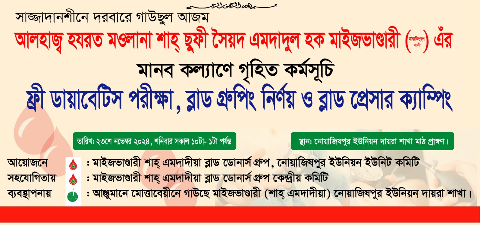 November blood donation event